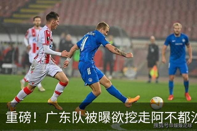 重磅！广东队被曝欲挖走阿不都沙拉木，朱芳雨“1换1”交易新疆？